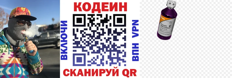 KRAKEN   Луза  Codein напиток Lean (лин) 